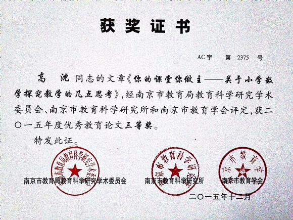 附件：201512你的课堂你做主——关于小学数学探究教学的几点思考.jpg
