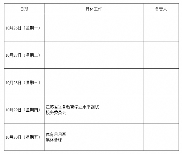 附件：第九周.png