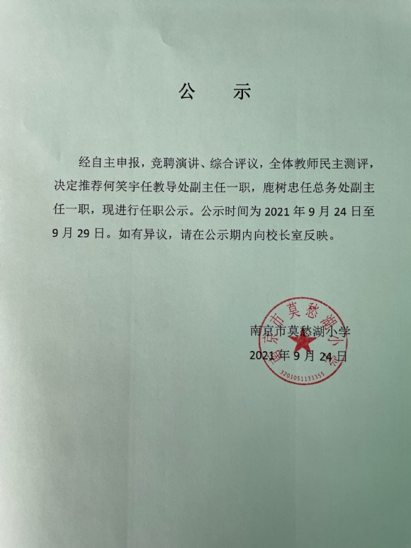 附件：公示.jpg