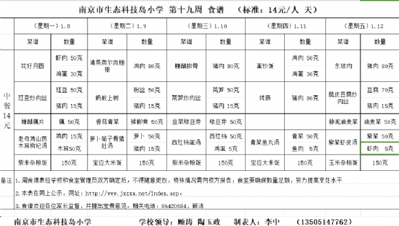附件：2024-01-08周食谱.png