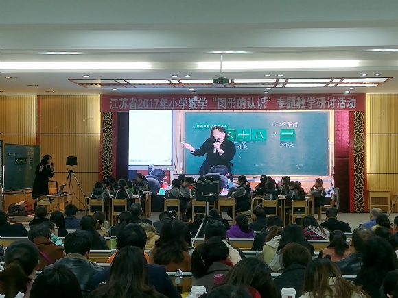 附件：4.南京建邺区莫愁湖小学王娟老师执教《认识平行》.jpg