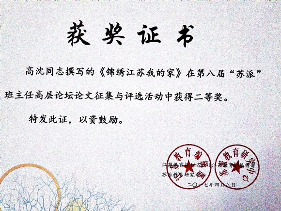 附件：201704锦绣江苏我的家.jpg