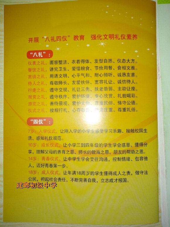 附件：八礼四仪2.jpg