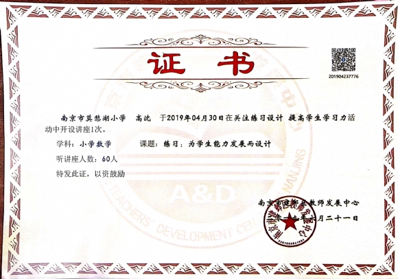 附件：201906讲座《关注练习设计 提高学生学习力.jpg