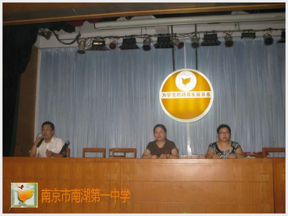 南京市南湖第一中学