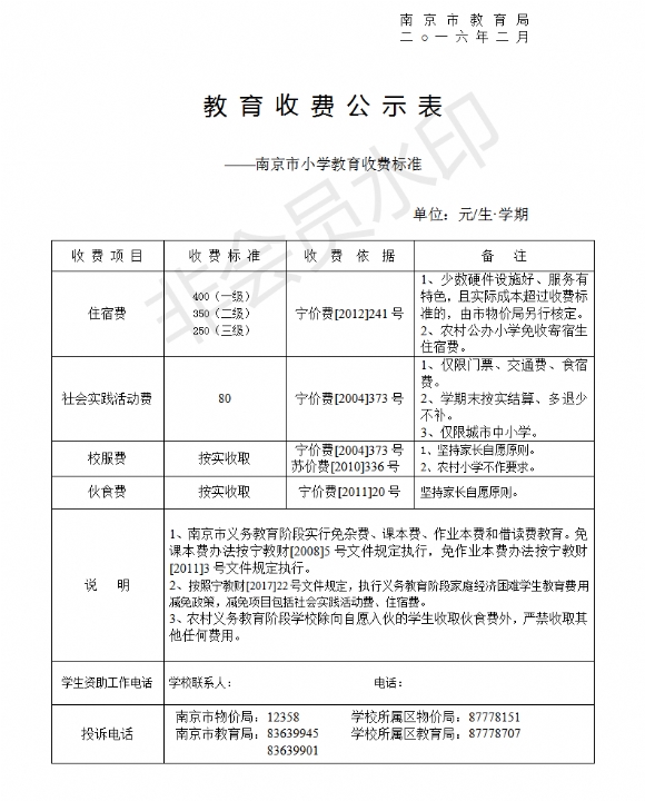 附件：小学2016.2.png