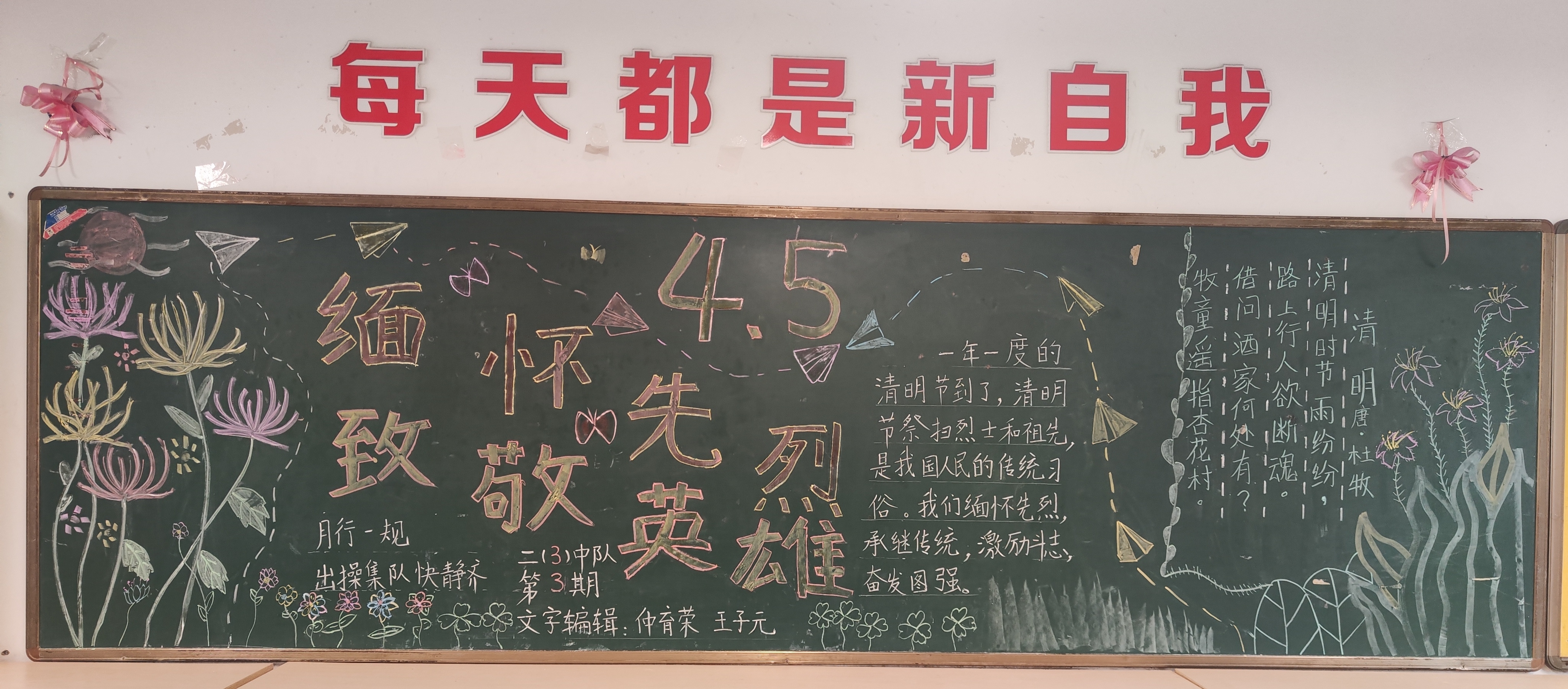 四月黑板报 (2).jpg
