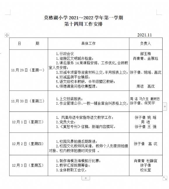 附件：第十四周工作安排.png