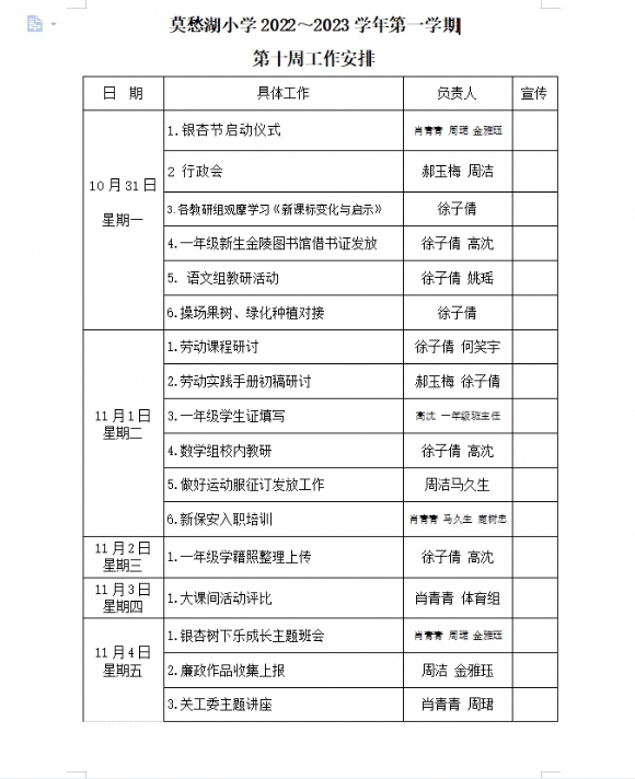 附件：第十周工作安排.png