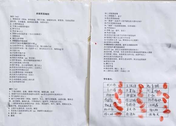 附件：班级奖惩细则.JPG
