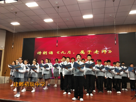 附件:1开篇:初一(1)诗朗诵《九月,属于老师》.jpg 附件:1开篇:初一(1)诗朗诵《九月,属于老师》.jpg