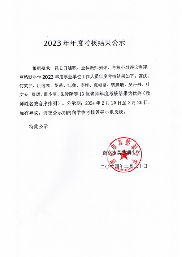 附件：公示.png