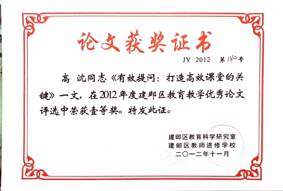 附件：201211 区优秀论文一等奖.jpg