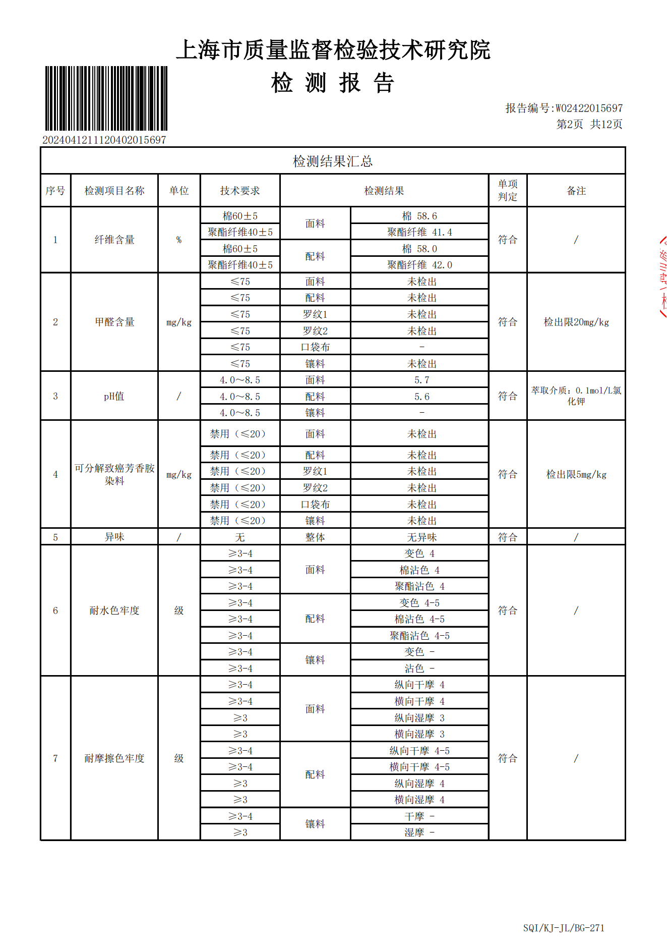 男女生运动服上衣_02.png