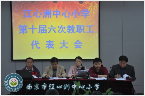 南京市江心洲中心小学