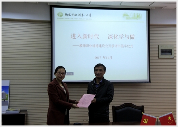 附件：教师职业道德建设公开承诺签订.JPG
