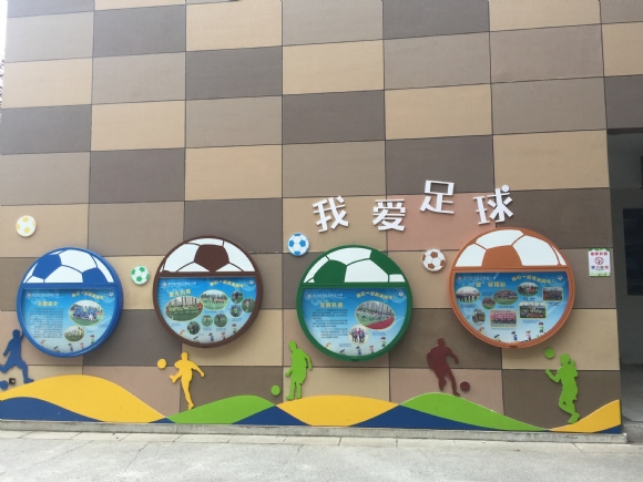 附件：生态科技岛小学足球特色墙.JPG