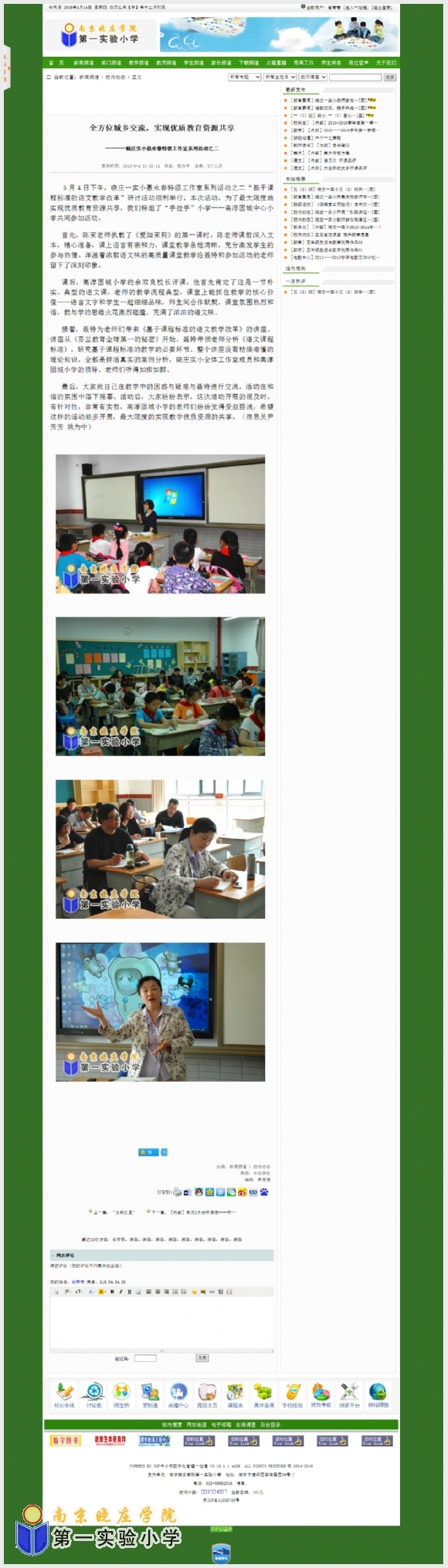 附件：全方位城乡交流，实现优质教育资源共享.png