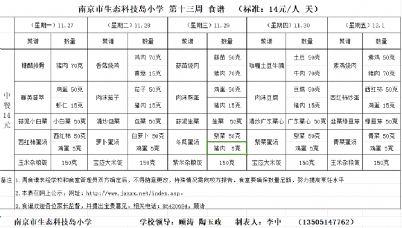 附件：2023-11-27周食谱.png