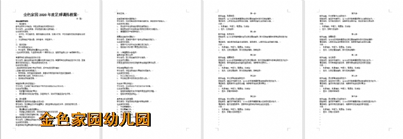 附件：足球课1.png
