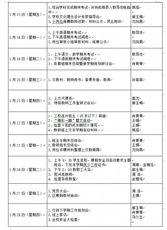 附件：莫愁湖小学2020-2021学年第一学期结束工作安排2.png