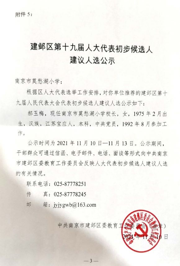 附件：扫描全能王 2021-11-10 17.49.jpg
