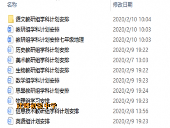 附件：2-1教研备课组计划安排表.png