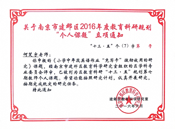 附件：区课题立项.jpg