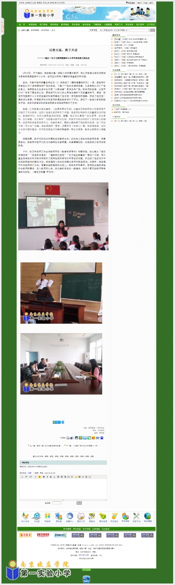 附件：送教交流，携手共进.png