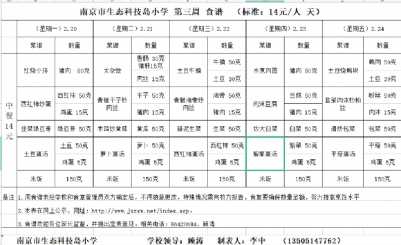 附件：2023-2-20周食谱.png