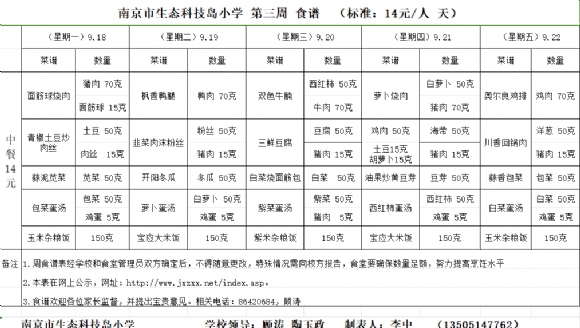附件：2023-09-18周食谱.png