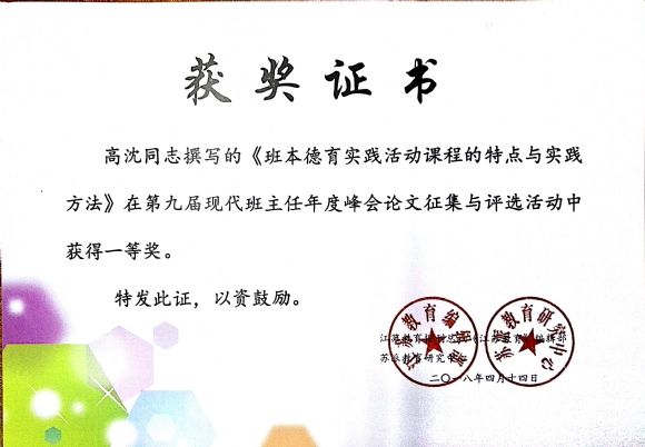 附件：201804《班本德育实践活动课程的特点与实践方法》省级一等奖.jpg
