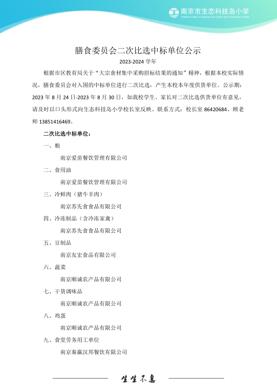 附件：2023-08-24二次比选公示.jpg
