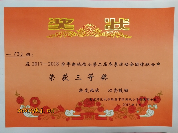 附件：生本德育IMG_20180131_171138.jpg