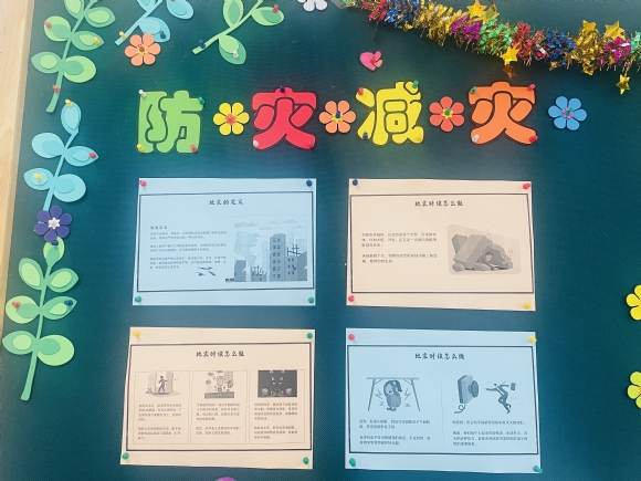 附件：防灾减灾.JPG