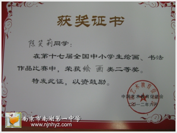 南京市南湖第一中学