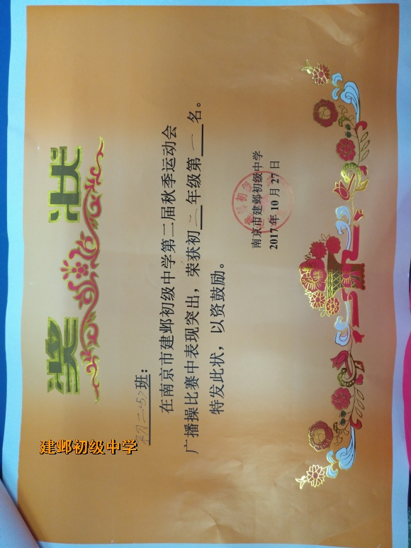 附件：IMG_20171101_091420.jpg