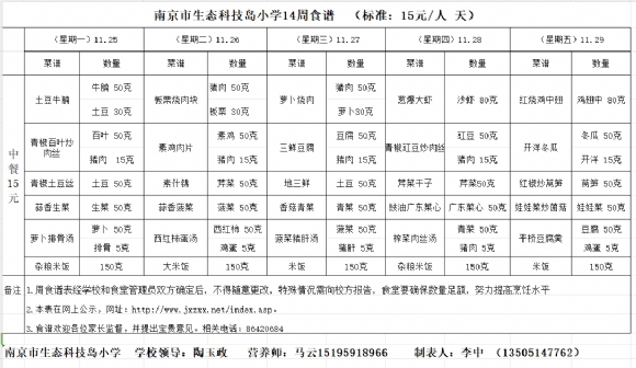 附件：2024-12-02周食谱.png
