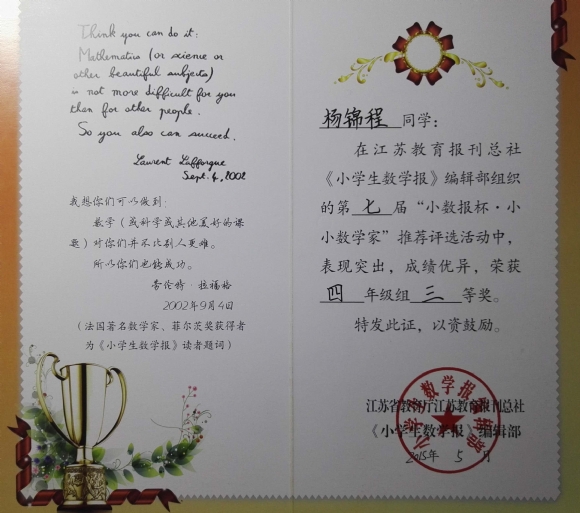 附件：201505小小数学家三等奖 (3).jpg