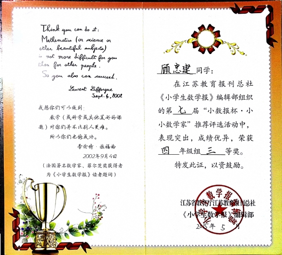 附件：201505小小数学家三等奖 (2).jpg