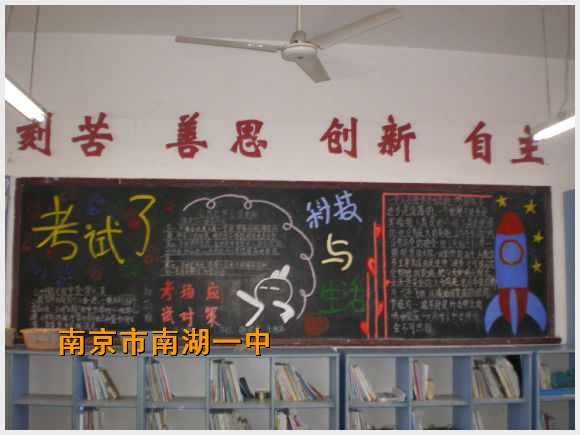 南京市南湖第一中学
