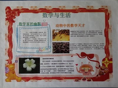 附件：陈莲《数学与生活》五（4）班指导教师：马翠华.jpg