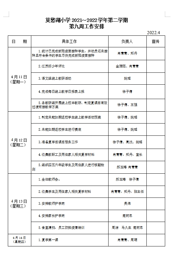 附件：第九周工作安排.png
