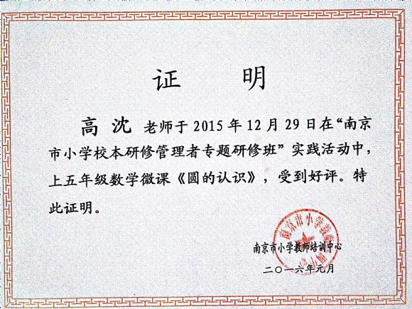 附件：201601圆的认识.jpg