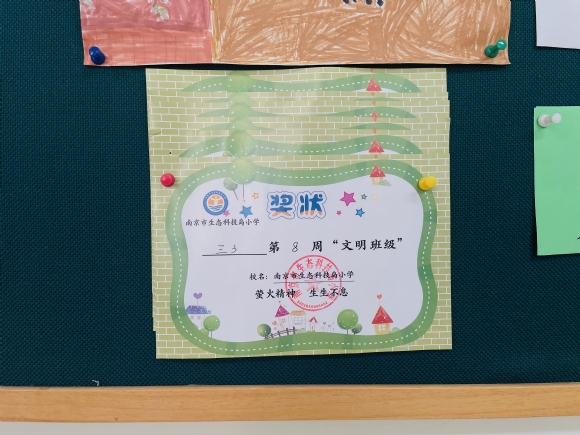 附件：文明班级.JPG