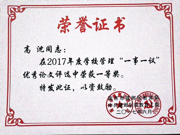 附件：201706一事一议一等奖.jpg