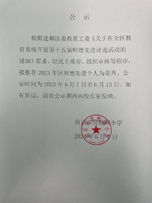 附件：QQ图片20230607160517.jpg