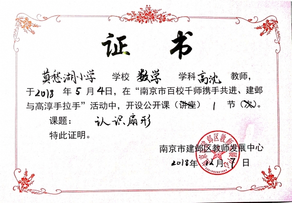 附件：201812 百校千师《认识扇形》.jpg
