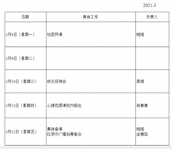 附件：第3周.png