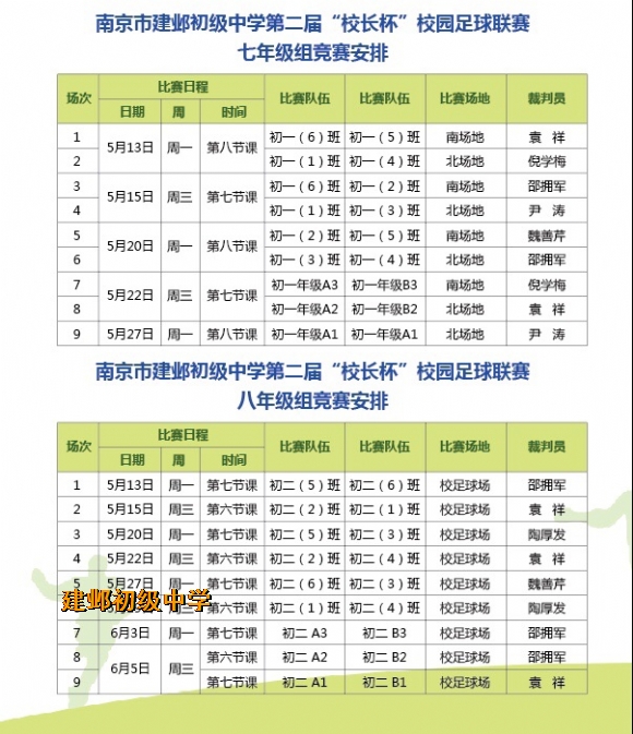 附件：赛程表.jpg